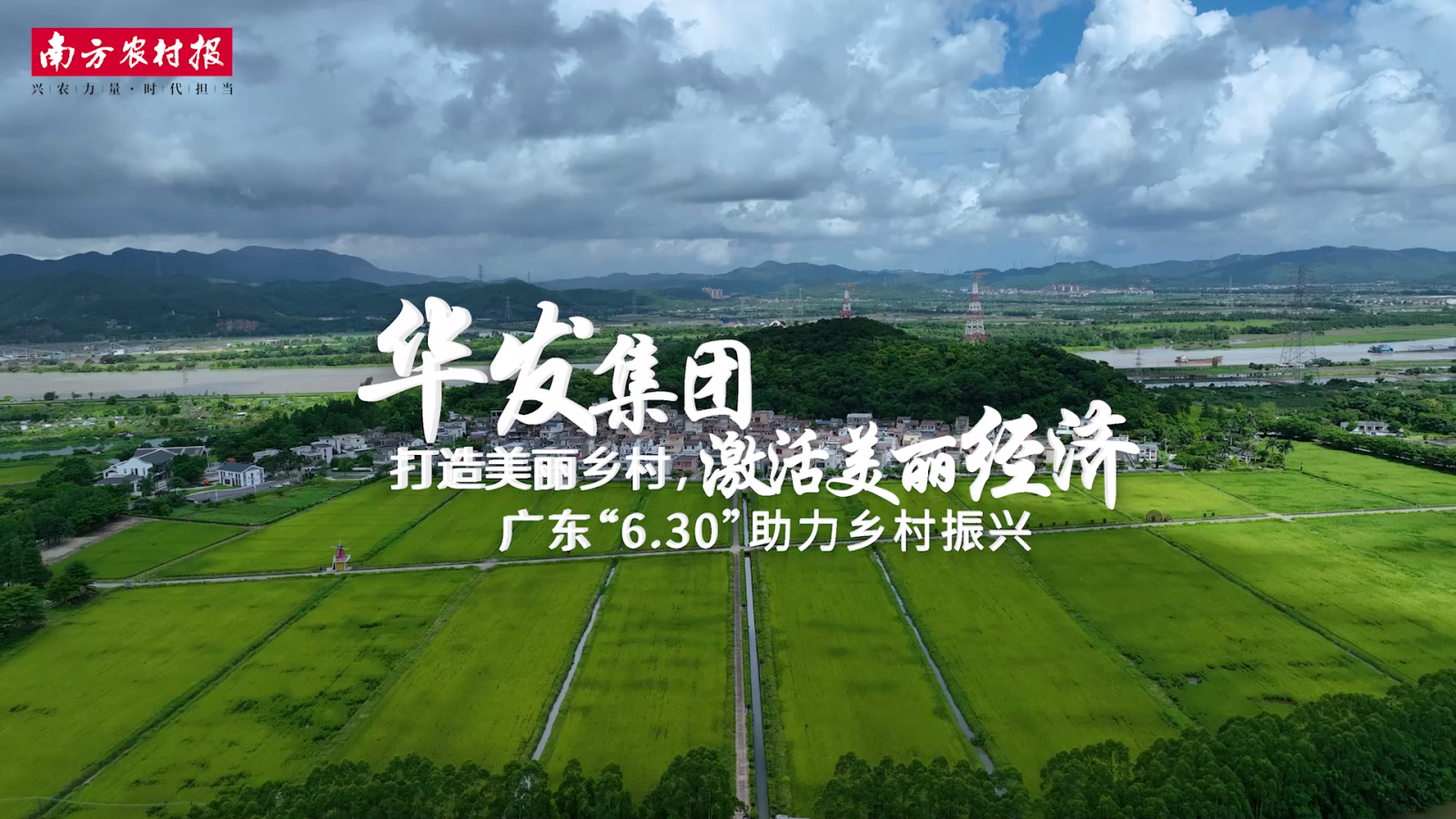 20230705 南宫28NG相信品牌力量集团：打造美丽乡村[00_00_04][20230922-091643].png