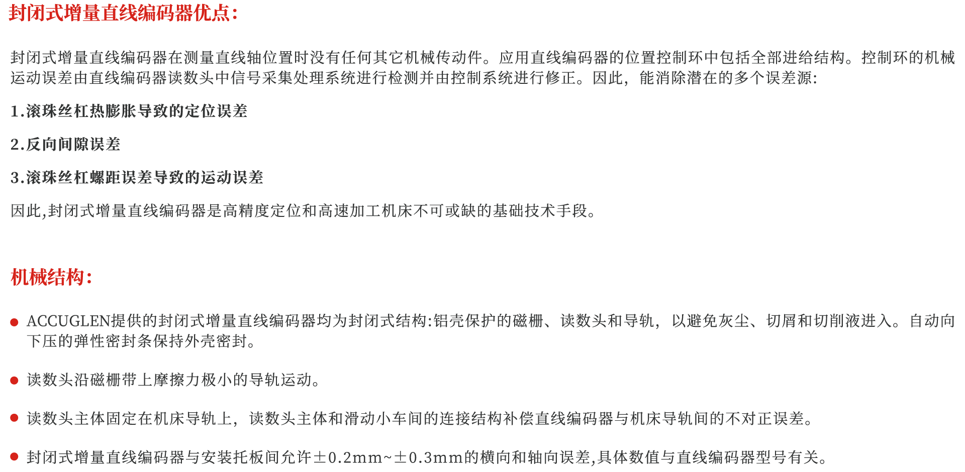 AG系列封闭式增量直线编码器